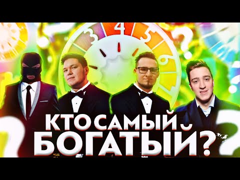 Видео: КТО САМЫЙ БОГАТЫЙ В БАНДЕ ЮТУБ? THE GAME OF LIFE!