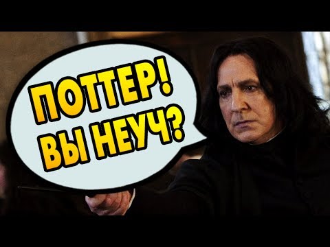 Видео: ПОЧЕМУ ГАРРИ НЕ НАУЧИЛСЯ ОККЛЮМЕНЦИИ? Ответы на вопросы #52