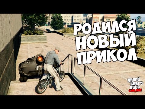 Видео: РОДИЛСЯ НОВЫЙ ПРИКОЛ