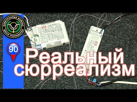 Видео: Интерфейс DALI и Arduino | Mean Well зажигает