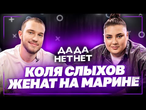 Видео: ЖЕНАТ НА МАРИНЕ — измены, служба в полиции и страшная авария | ДаДа — НетНет