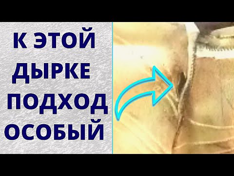 Видео: Как зашить дырку на шубе под мышкой ? Ремонт шубы . Полезные лайфхаки для шитья и рукоделия !