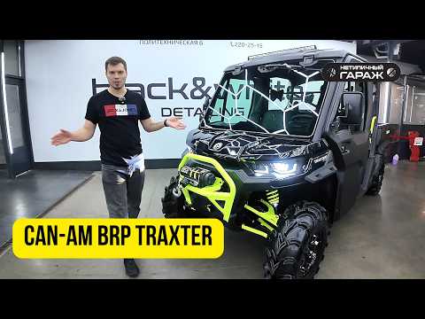 Видео: ТЮНИНГ CAN-AM BRP Traxter: Лучший сервис в Санкт-Петербурге