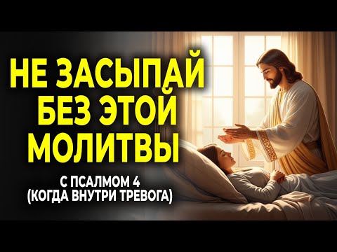 Видео: ТВОЯ ДУША УСТАЛА? ЗАСНИ С ЭТИМ ПСАЛМОМ И ПОЧУВСТВУЙ, КАК БОГ ЗАБОТИТСЯ О ТЕБЕ