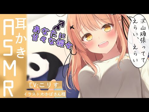 Видео: 【ASMR EarCleaning】甘々癒し彼女と耳かきタイム【耳かきボイス 梵天 耳奥  ロールプレイ Japanese こりす 귀청소 แคะหู Чистка ушей】