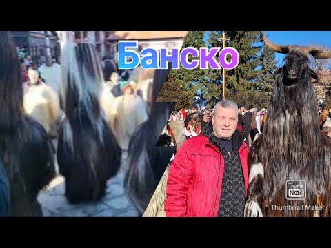 Видео: Банско/ Кукери във Банско...😉 (Част 2)