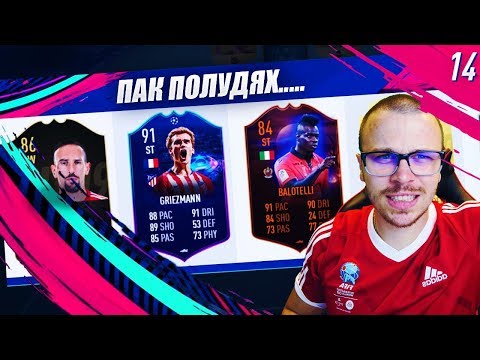 Видео: FIFA 19 ДРАФТ В КОЙТО ПАК НЕЩАТА ИЗЛЕЗНАХА ИЗВЪН КОНТРОЛ И ПОЛУДЯХ!