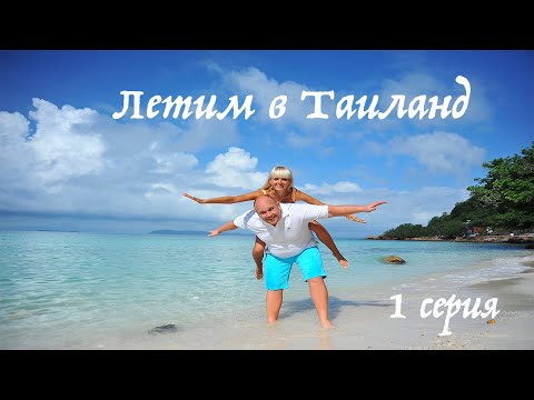Видео: Аренда авто в Таиланде за 12 уе, Кондо за 480 уе первая линия, дорога Бангкок - Паттайя