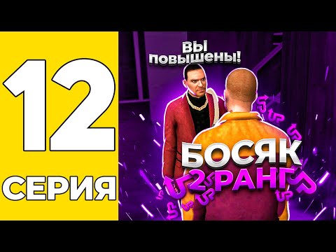 Видео: ПУТЬ БОМЖА НА GRAND MOBILE #12 - ПОВЫСИЛСЯ В ОПГ + КАК ПОВЫСИТЬСЯ В ОПГ НА ГРАНД МОБАИЛ!