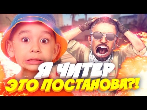 Видео: Я ЧИТЕР ЭТО ПОСТАНОВА ИЛИ НЕТ?! - РАЗОБЛАЧЕНИЕ ДАМБАЗА!