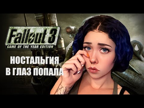 Видео: Час пытаюсь не заплакать / Fallout 3 / № 1