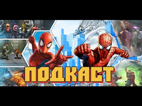 Видео: Серия Marvel Ultimate Alliance Подкаст