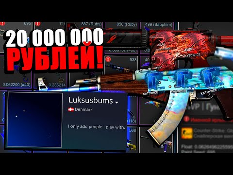 Видео: КОЛЛЕКЦИОНЕР ВЫКУПИЛ ДВА САМЫХ ДОРОГИХ СКИНА В КС ГО ЗА 20 000 000 РУБЛЕЙ! ТОП ИНВЕНТАРЬ CS:GO