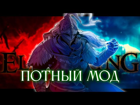 Видео: Elden Ring Reforged (дропнул) + оргия в дс 2 [стрим2]