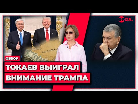 Видео: Депутаты РК хотят много жён. Межнац угрожает Казахстану. Вашингтон дал Астане 17 миллиардов.