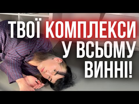 Видео: чому ти виглядаєш ЖАХЛИВО?