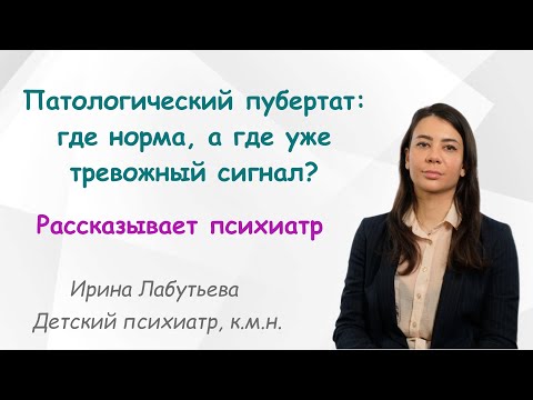 Видео: Подростковый кризис или тревожный симптом? Поясняет психиатр.
