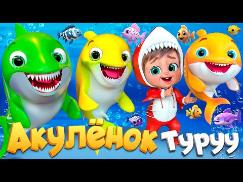 Видео: Малыш Акула делает пузыри - Детские стишки и детские песни - Banana Cartoon #детскиестишки