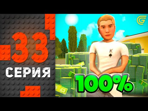 Видео: Шанс 100% Стать МАЖОРОМ!🤑 Путь Бомжа на ГРАНД МОБАЙЛ #33 - в GRAND MOBILE