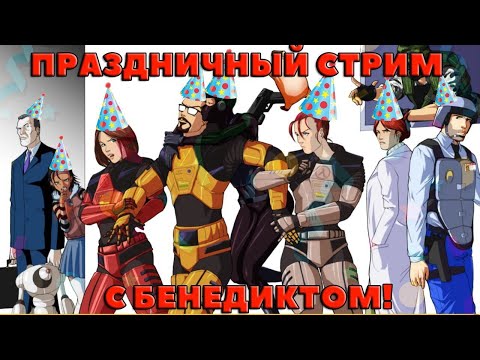 Видео: 🔴Пожилому Бене 35 годика! Сетевой день!🔴 #halflife #tazik29 #steam