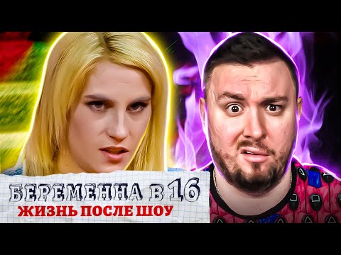 Видео: БЕРЕМЕННА В 16 - Жизнь после проекта ► Ждет 4го РЕБЁНКА ► 9 выпуск / 2 сезон