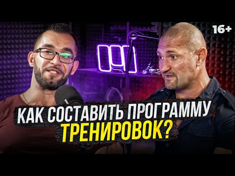 Видео: Дмитрий Яковина - О программах тренировок, как найти лучшую схему?