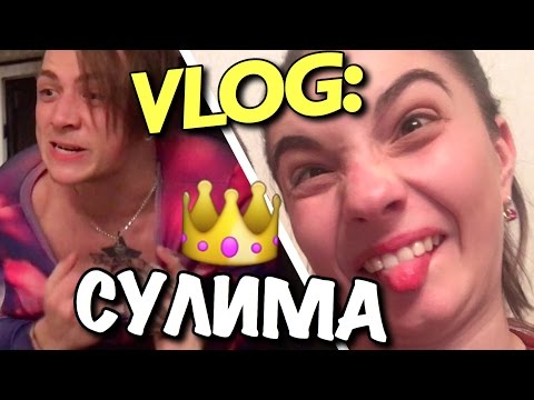 Видео: VLOG: ПСИХ. СУЛИМА с кабачком! 🍆 / Андрей Мартыненко