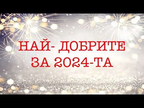 Видео: Епизод 96. Годишна равносметка: Най- добрите парфюми за 2024-та!