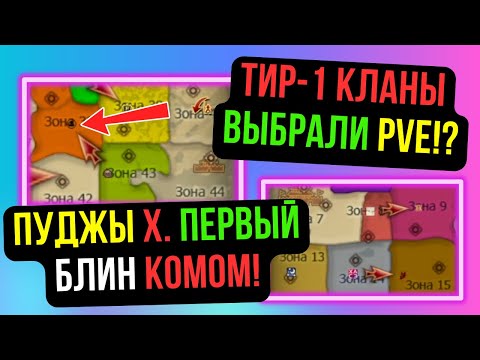 Видео: ПУДЖЫ НЕ СМОГЛИ ПОБЕДИТЬ STAFF. ТИР-1 КЛАНЫ ПРОДОЛЖАЮТ ФАРМИТЬ! COMEBACK PW / PERFECT WORLD