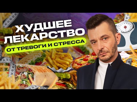 Видео: Что на самом деле мешает похудеть?
