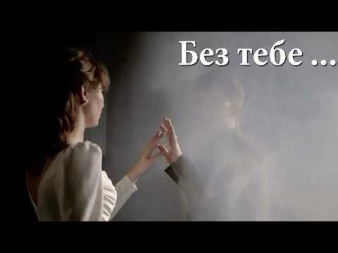 Видео: Без тебе Неопалима Купина Suno AI