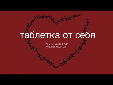 Видео: Incurable me/Таблетка от себя. Фильм Никиты Лойка о шокирующем опыте конверсионной терапии