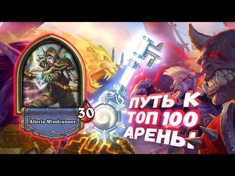 Видео: КОМФОРТ, ТЕМП, ДОБОР, ЛЕЙТ - ВСЁ В ОДНОЙ КОЛОДЕ | Арена | Hearthstone