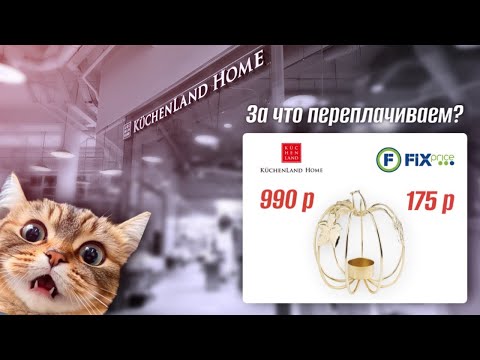 Видео: Нашла аналоги дешевле 😱| 🍁Обзор осенней коллекции Kuchenland Home🍁