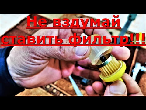 Видео: Не вздумай ставить такой фильтр!!! Найдём идеальный фильтр с Aliexpress.