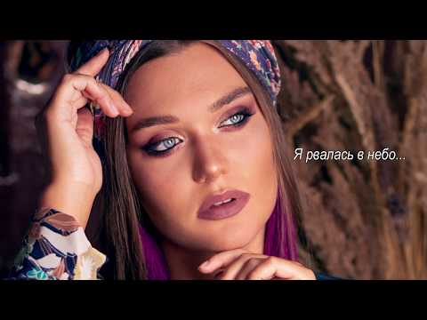 Видео: Автор Николай Джинчарадзе. Исп. Рамина Мальцева — Я рвалась в небо... (написано 20.02.19)