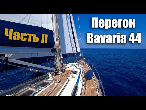 Видео: 178. В яхту поступает вода и заглох движок, но Экипаж Ветра этим не напугать! Прорываемся в Турцию.