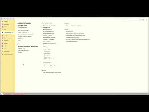 Видео: Вебинар: Типовое внедрение «1С:УАТ Проф» - какой функционал наиболее востребован у пользователей?