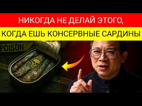 Видео: Секрет О Сардинах, Который Тебе Никто Не Рассказал