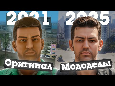 Видео: Я ИСПРАВИЛ ВСЕ ПЕРЕИЗДАНИЯ GTA