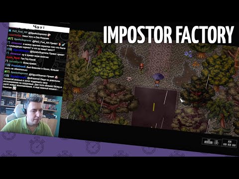 Видео: Полное прохождение Impostor Factory (запись стрима)