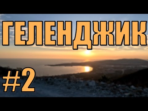 Видео: Самый ЖИВОПИСНЫЙ дикий ПЛЯЖ черноморского побережья!