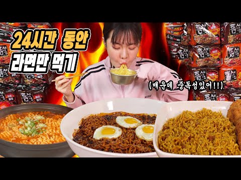 Видео: СЪЕДАТЬ 300 РАМЕНОВ ЗА 24 часа ИСПЫТАТЬ МУКБАНГ