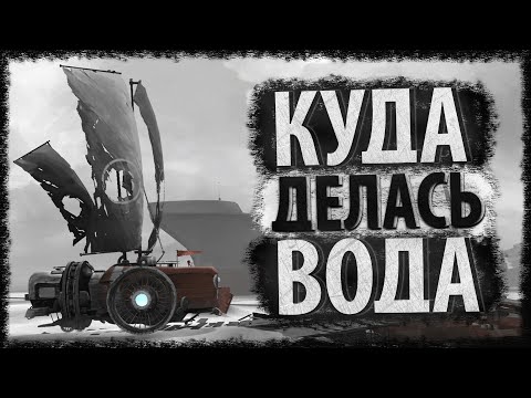 Видео: История мира Far Lone Sails - разбор сюжета и теории