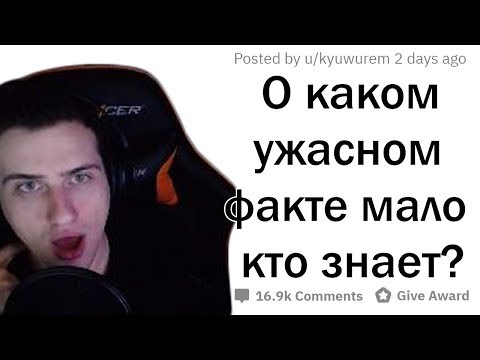 Видео: Hellyeahplay смотрит: ПУГАЮЩИЕ ФАКТЫ, О КОТОРЫХ МАЛО КТО ЗНАЕТ