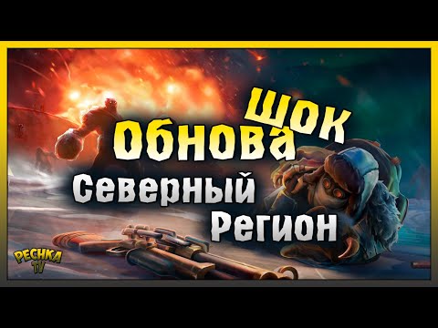 Видео: СЕВЕРНЫЙ РЕГИОН УЖЕ В ИГРЕ! ОБЗОР НОВОГО ОБНОВЛЕНИЯ 1.30.0! Last Day on Earth: Survival
