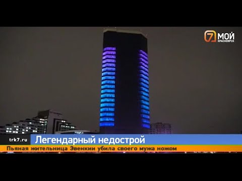 Видео: На достройку КАТЭК НИИ Уголь в Красноярске новый собственник должен потратить миллиарды