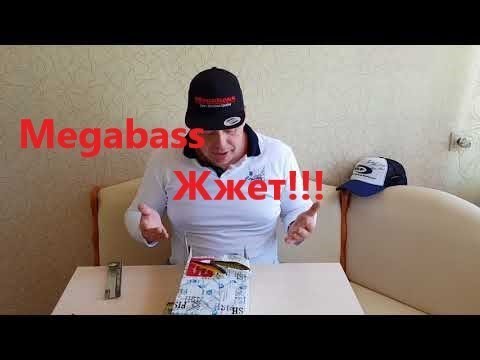 Видео: Megabass Не Остановить!