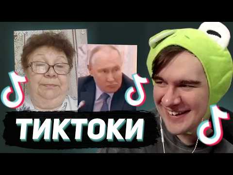 Видео: БРАТИШКИН СМОТРИТ - ТИКТОКИ #140