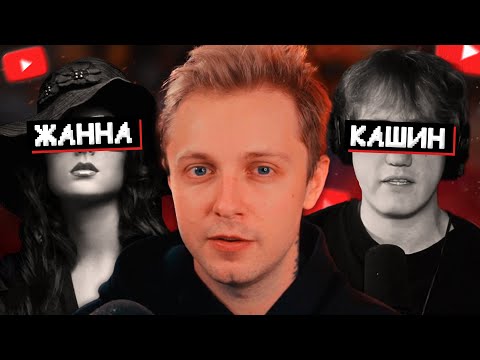 Видео: ОНА ВАМ НЕ ЖАННА - СЛИВЫ ДАНИ КАШИНА, УГРОЗЫ, ТРАВЛЯ // РАЗОБЛАЧЕНИЕ